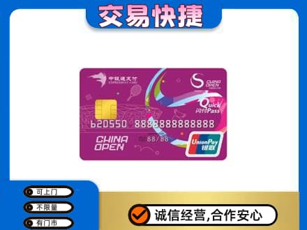 大兴安岭呼玛购物卡回收中银通支付卡.jpg