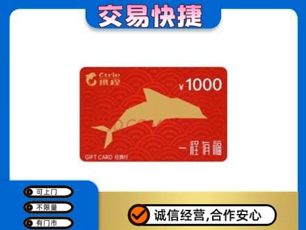 大兴安岭呼玛购物卡回收携程任我行卡.jpg