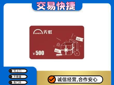 大兴安岭呼玛购物卡回收天虹卡.jpg