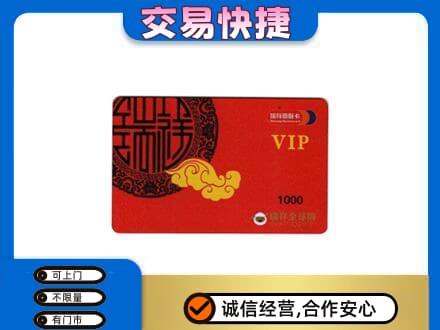 大兴安岭呼玛购物卡回收瑞祥商联卡.jpg