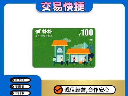 大兴安岭呼玛购物卡回收朴朴超市卡.jpg