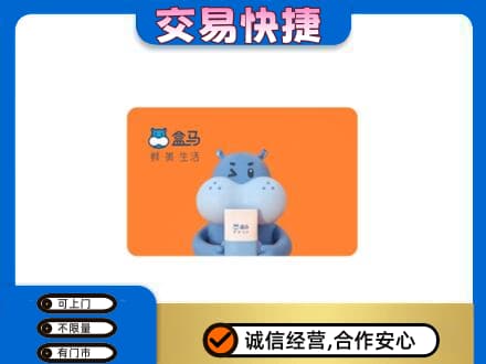 大兴安岭呼玛购物卡回收盒马生鲜卡.jpg