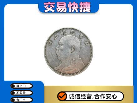 大兴安岭呼玛礼品回收袁大头.jpg